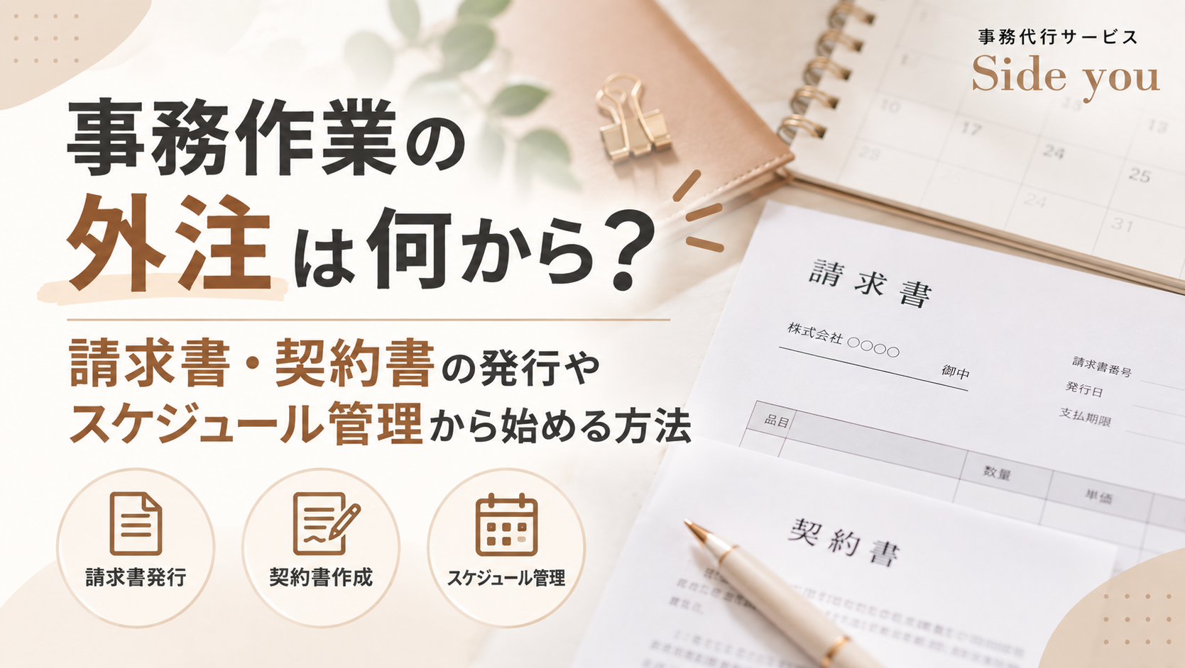 Read more about the article 事務作業を外注するなら何から？クイズでわかる『あなたに合った外注の始め方』